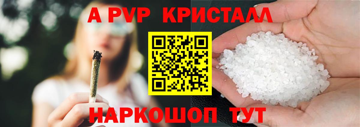 Знаменск  APVP  Alfa_PVP крисы CK  Alfa_PVP мука  Вход с VPN  А ПВП кристаллы 