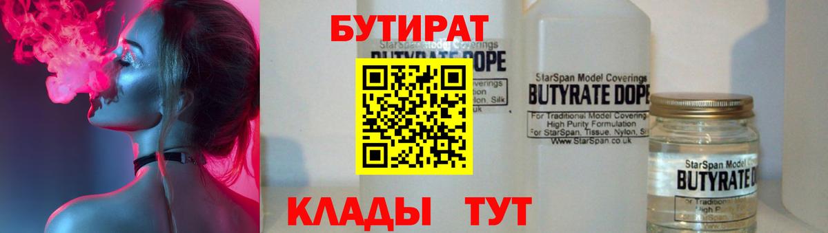 Бутират буратино  Вход с VPN  Знаменск 