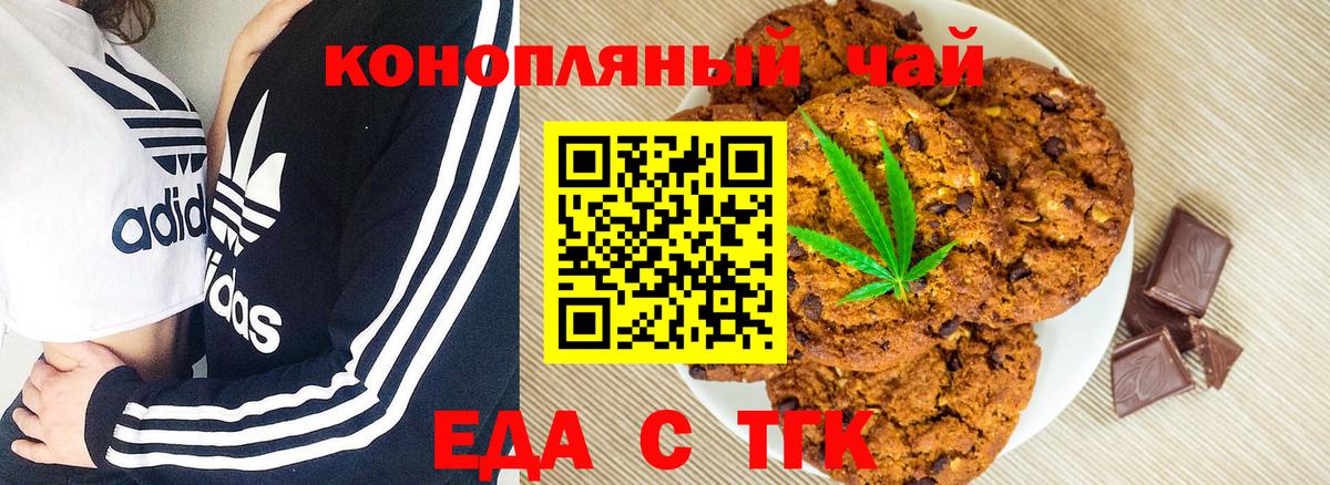 Еда ТГК конопля  Вход с VPN  Знаменск 