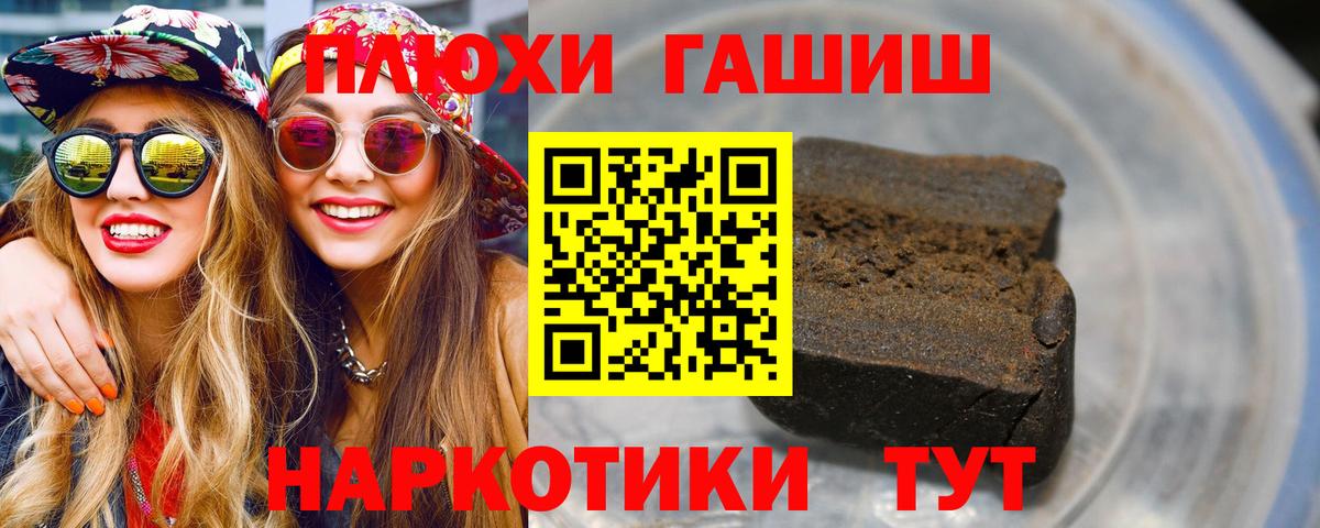 ГАШИШ хэш Знаменск