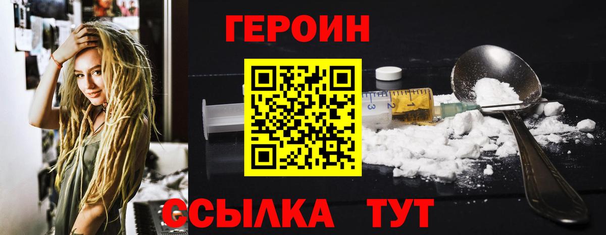 Знаменск  ГЕРОИН афганец  Вход с VPN 