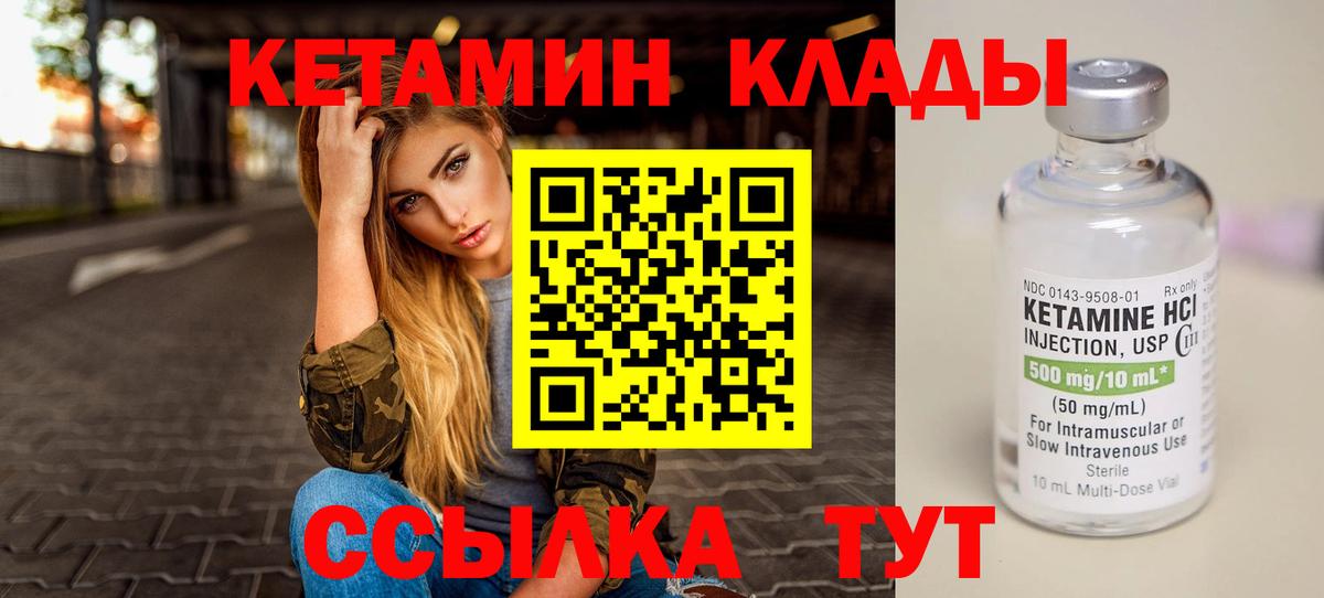 КЕТАМИН ketamine  Вход с VPN  Знаменск 
