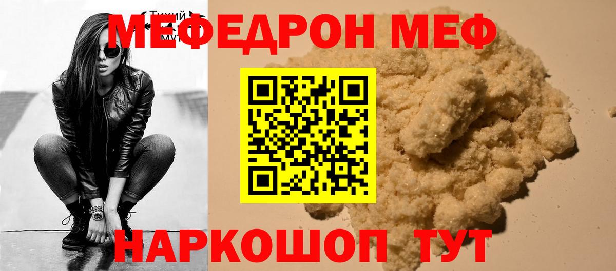 МЕФ VHQ  Вход с VPN  магазин  наркотиков  Знаменск  Мефедрон mephedrone  Мефедрон  МЯУ-МЯУ 