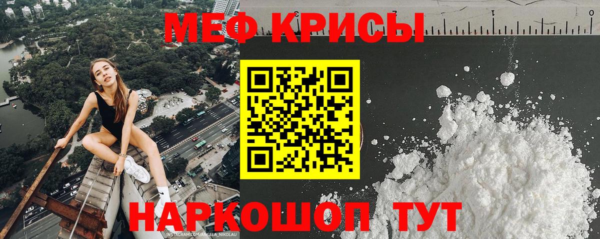 Меф кристаллы Знаменск