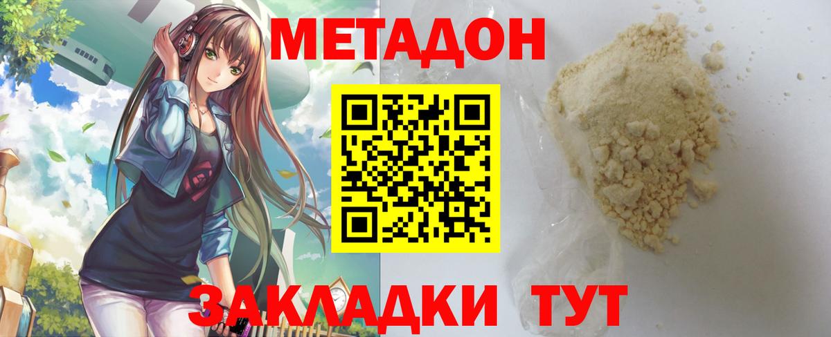 МЕТАДОН кристалл Знаменск