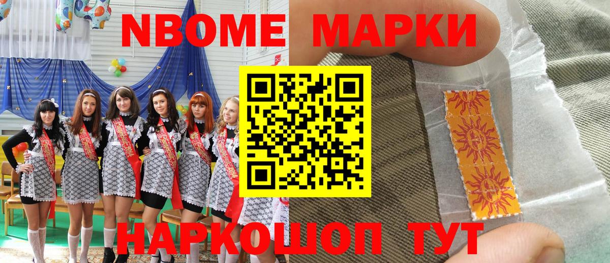 Знаменск  Марки N-bome 1500мкг  Вход с VPN 